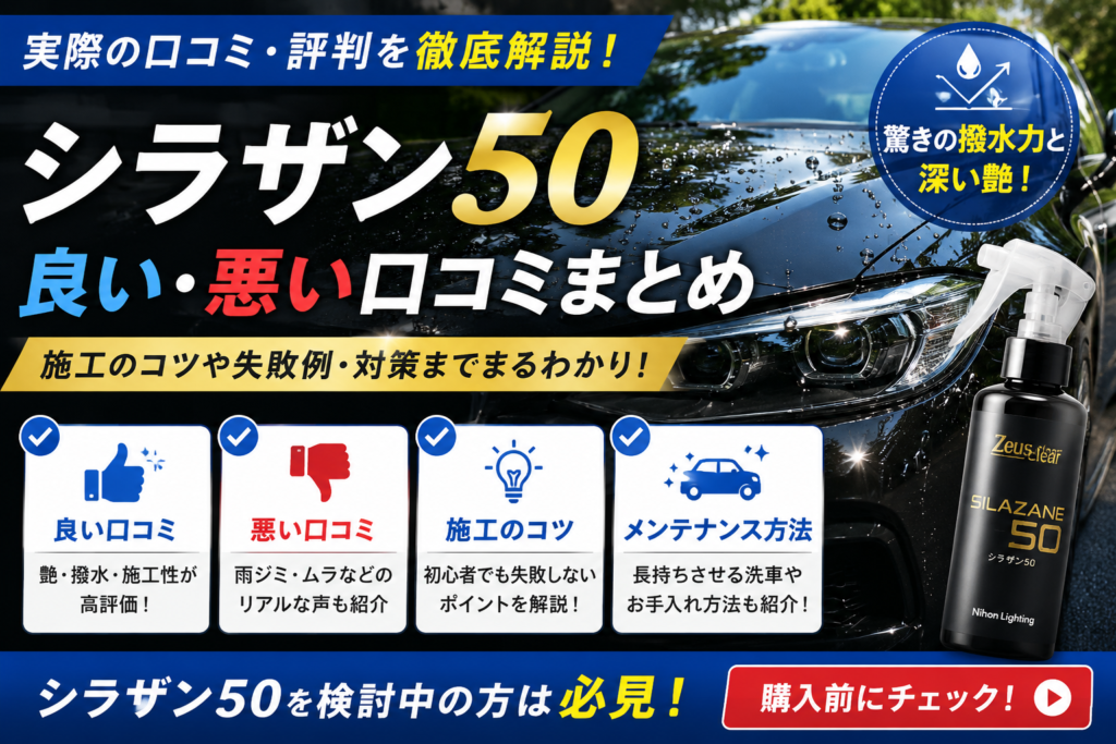シラザン50の評判を検証！口コミと注意点をわかりやすく解説